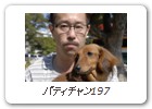 パティチャン197